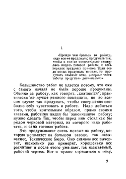 Как надо работать | Гастев Алексей Капитонович