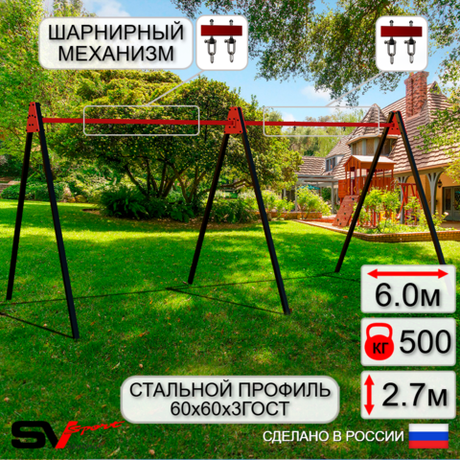 Уличные качели Sv Sport Maxi х 2 УК300.2В2 (6.0м/Подвесы на втулке 2к)