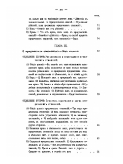 Права и обязанности по имуществам и обязательствам | К.Д. Кавелин