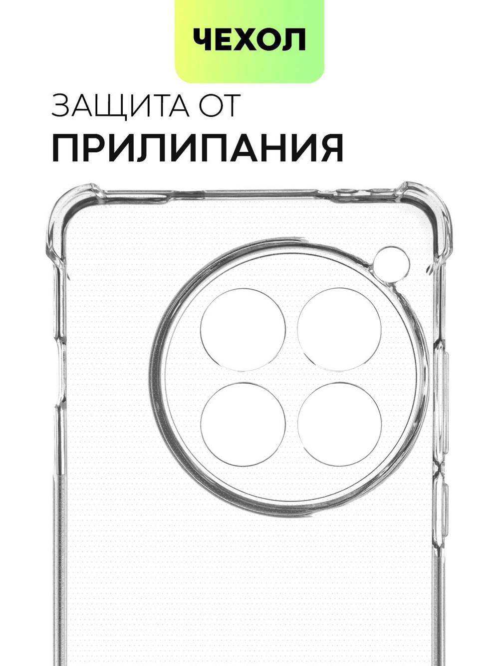 Чехол BROSCORP для OnePlus 12 (арт.ONEPLUS-12-HARD-TPU-TRANSPARENT )