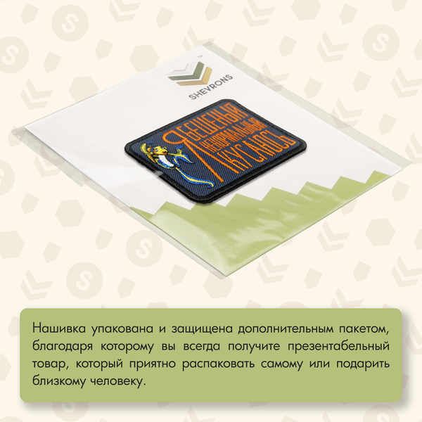 Нашивка на одежду, патч, шеврон на липучке "Я бешеный" 7,9х6,4 см
