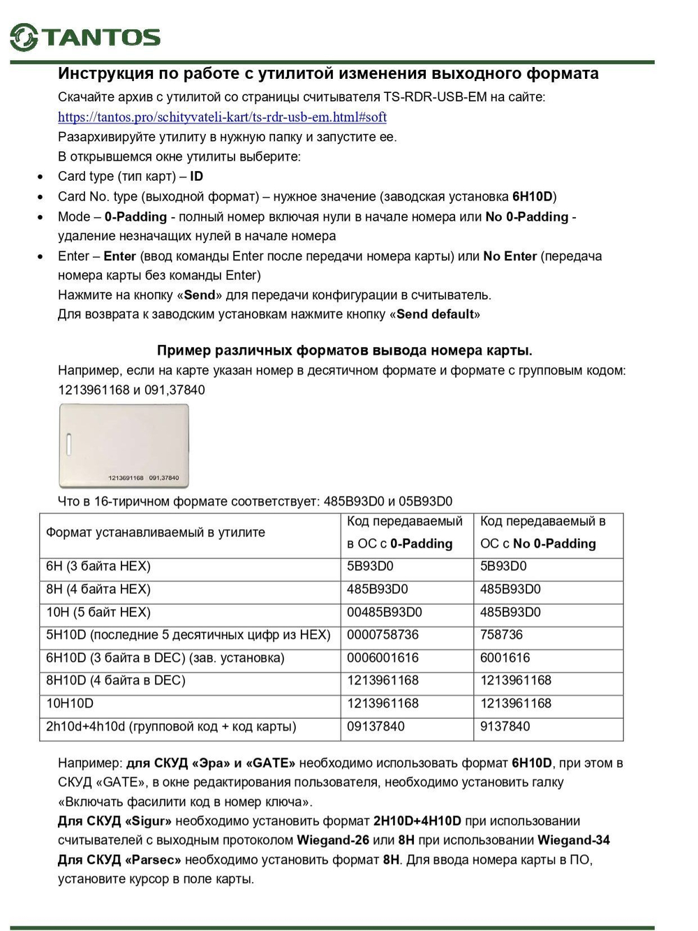 USB-считыватель TS-RDR-USB-EM