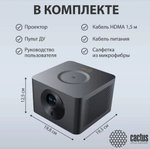Проектор Cactus CS-M1.SG_BUNDLE