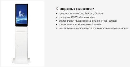 Инфотерминал самообслуживания BIGPOS INFO