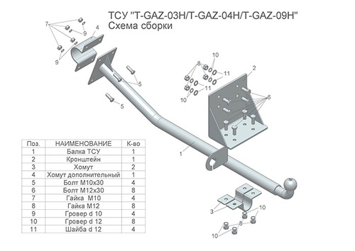 Фаркоп Лидер-Плюс для 3302 с электрикой и сертифкатом в комплекте арт.(T-GAZ-09H)