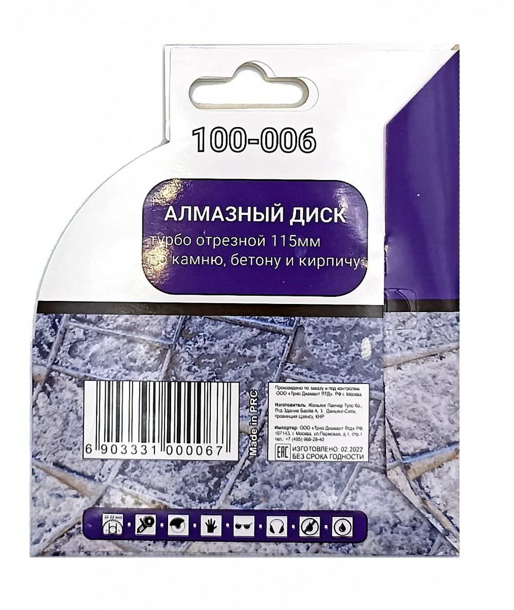 Диск алмазный турбо отрезной 115*22,23мм Mr. ЭКОНОМИК, 100-006