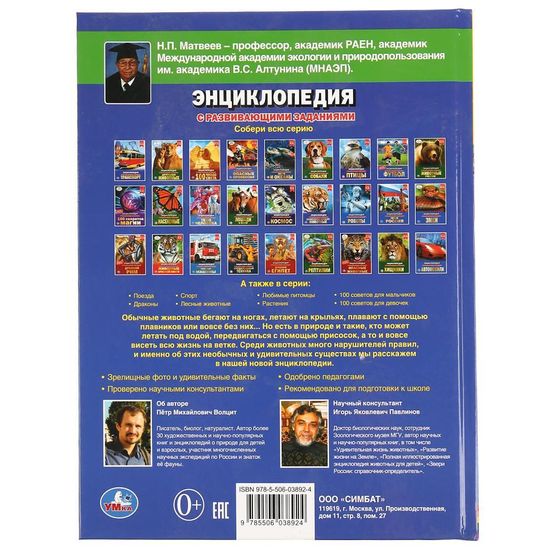 Энциклопедия А4 с развивающими заданиями.Необычные животные. 197х255мм. 48 стр. Умка