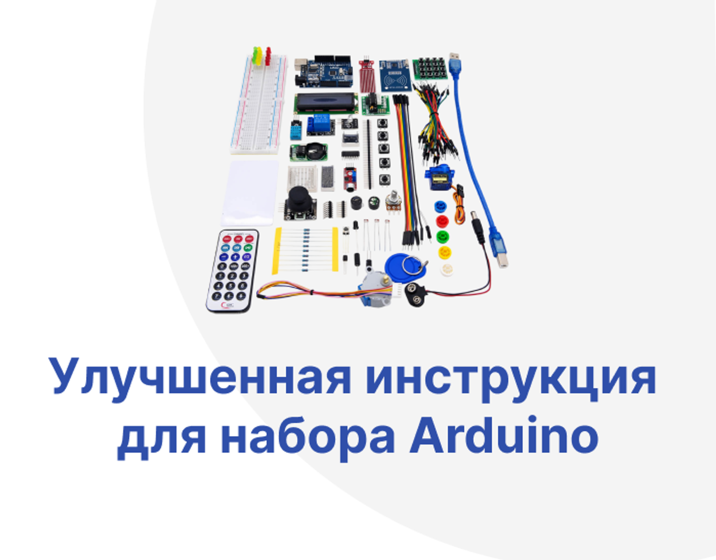 Улучшенная инструкция для набора Arduino: Успешное начало в программировании