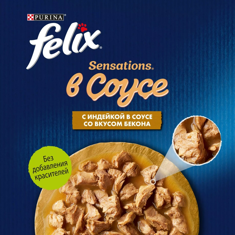 Феликс Влажный корм Sensations для кошек, с индейкой в соусе со вкусом бекона, 75г. Felix