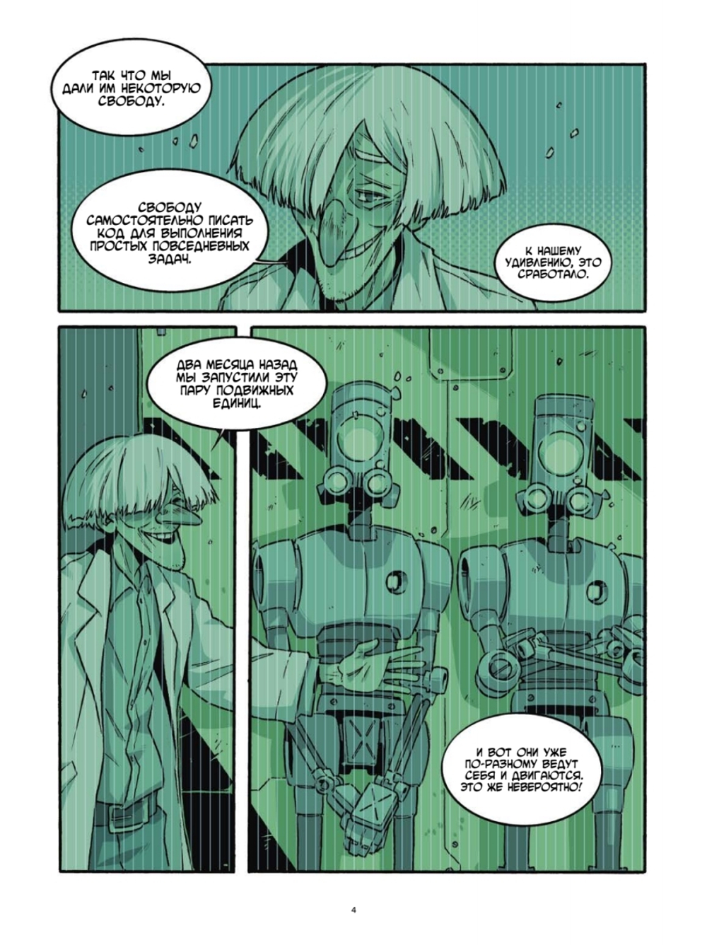 Yojimbot: Ржавые ночи. Графический роман. Том 2