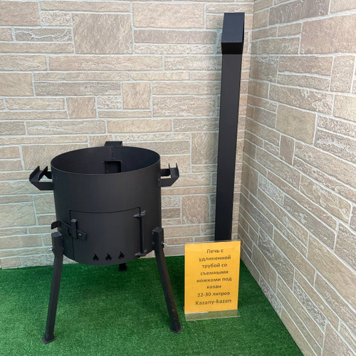 ПЕЧЬ С УДЛИНЕННОЙ ТРУБОЙ СО СЪЕМНЫМИ НОЖКАМИ ПОД КАЗАН 22-30Л