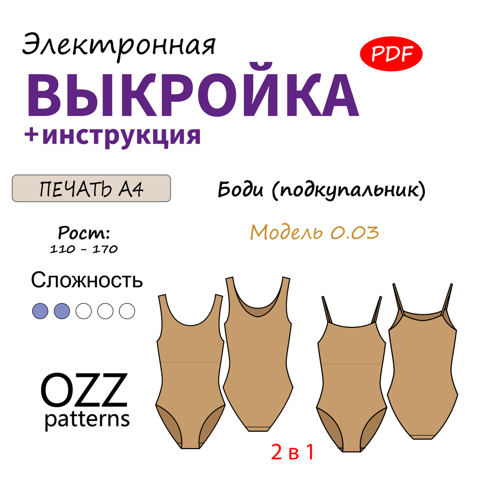 Электронная PDF выкройка гимнастического купальника Модель 0.02