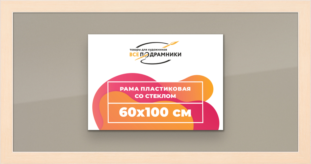 Рамка 60x100 для постера и фотографий RPS1210818-23