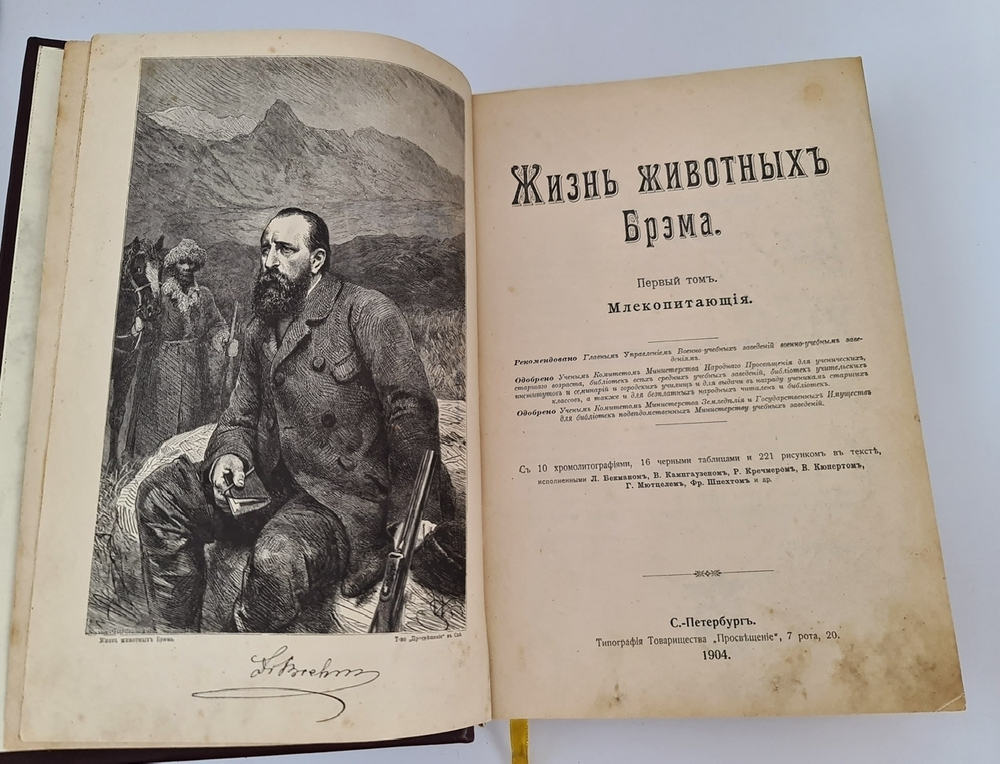"Жизнь животных". А.Э.Брэм. 1904 г. - антикварная книга