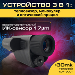 Тепловизионный монокуляр Sytong XS03-35LRF