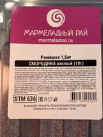 Мармеладные ремешки со вкусом кислой смородины (Мармеладный рай)