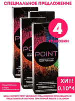 POINT. Спайка (из 4х штук) для Мастера: Корректор №0.10, 4*100мл