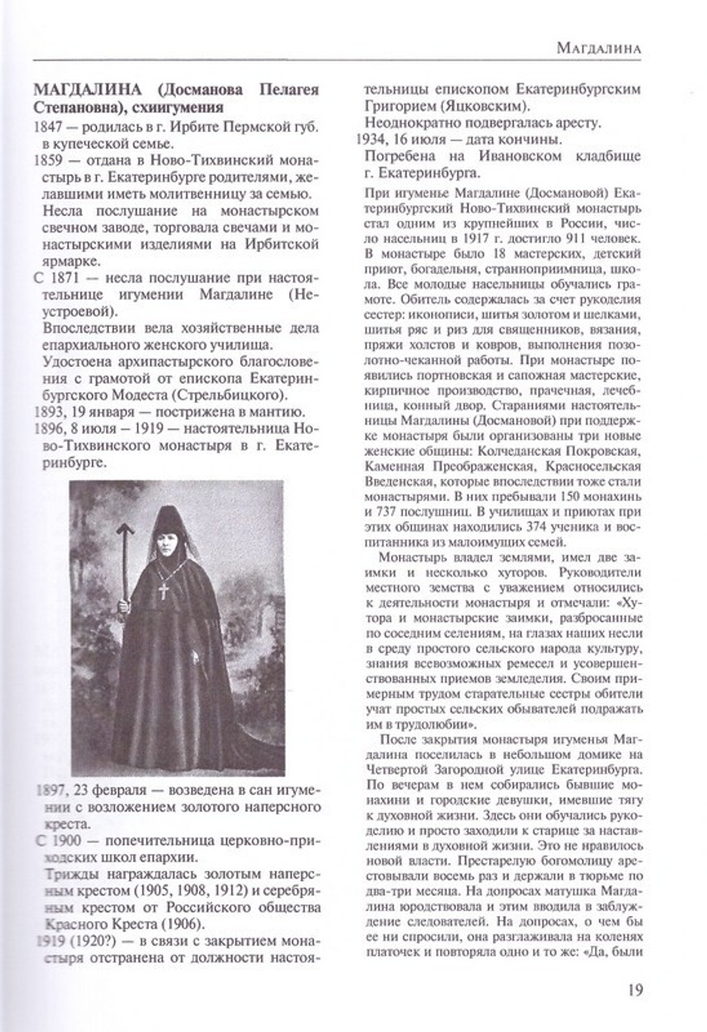 За Христа пострадавшие. Гонения на РПЦ 1917-1956. Книга десятая в 2-т (М)