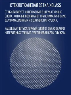 Сетка стеклотканевая штукатурная 5х5 мм, 60 гр/м2, 1 м х 10 м / 1 рулон / XGLASS армирующая щелочестойкая