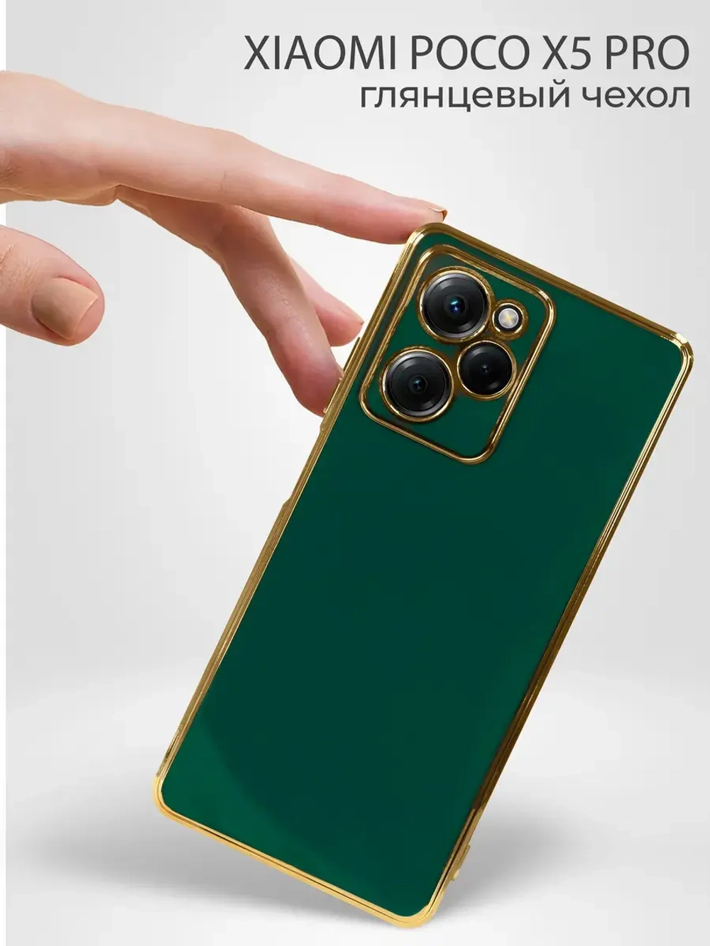 Чехол на Xiaomi Poco X5 Pro 5G