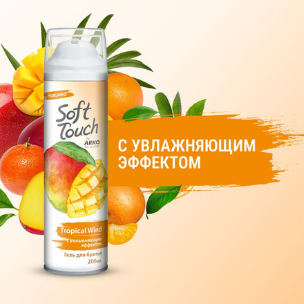 ARKO Softtouch 200мл. гель д/бритья женский смягч.,успокаив. эф. д/всех типов кожи