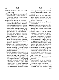 Словарь Академии Российской. Часть 6 и последняя. От Т до конца | Е.Р. Дашкова