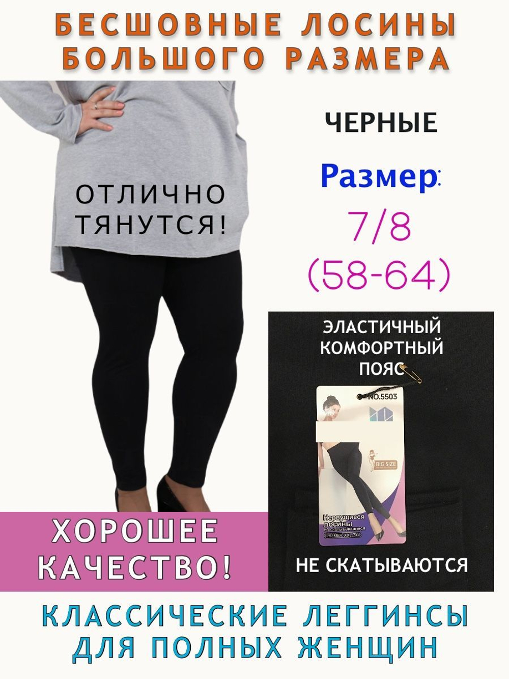Лосины большие размеры 8 для полных женщин размер 58-64