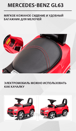 Детский толокар/каталка "MERCEDES-BENZ GL63",красный