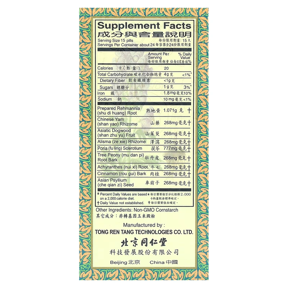 Tong Ren Tang jin gui shen chi wan 360 pills.