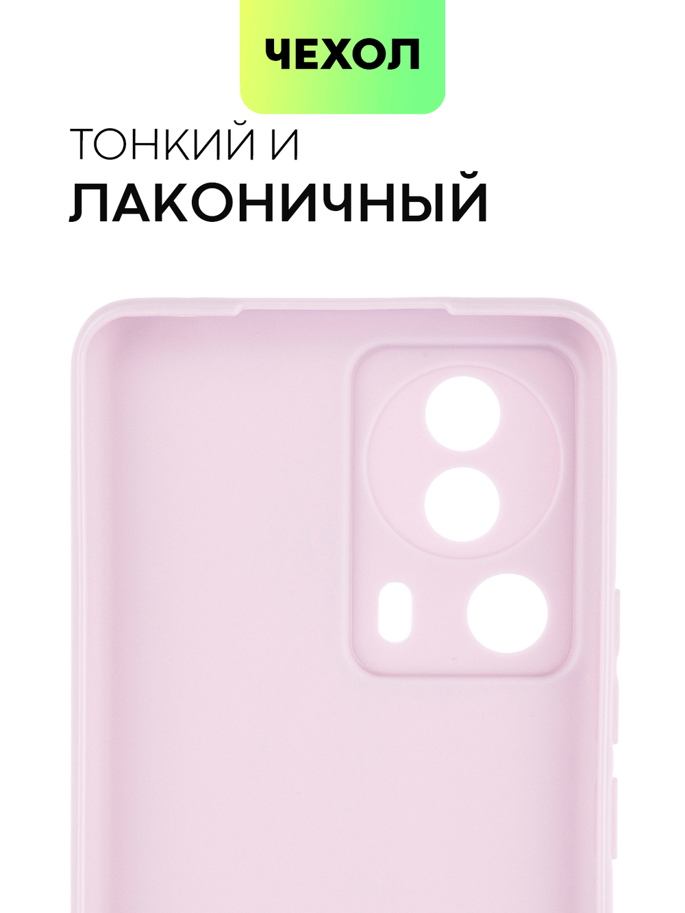 Чехол BROSCORP для Xiaomi 13 Lite (арт. XM-13L-COLOURFUL-PURPLE)