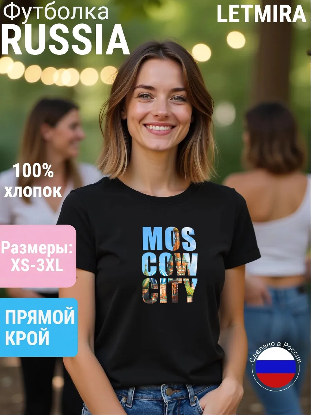 Футболка принт Москва