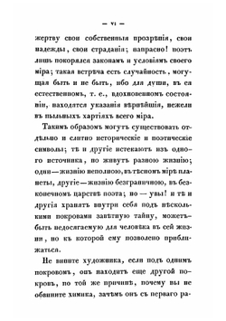 Сочинения князя В. Ф. Одоевского. Часть 1 | Одоевский Владимир Федорович