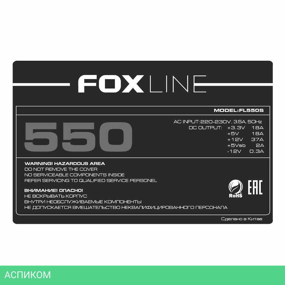 Блок питания Foxline FL550S 550W