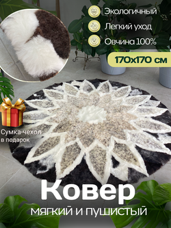 Ковер шкура натуральная овчина меховой