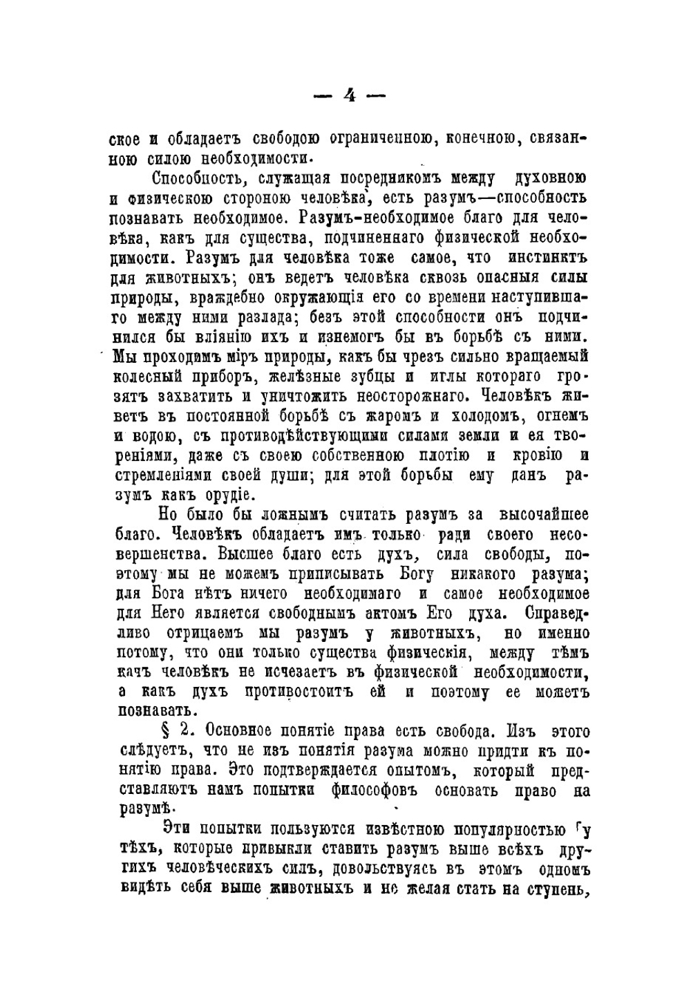 Энциклопедия права | Пухта Георг Фридрих