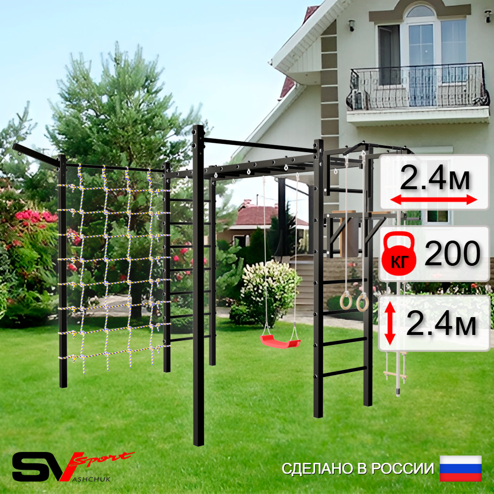 Уличная шведская стенка Sv Sport рукоход с комплектом турник прямой 2шт У5167 (Турник/Брусья/"Лодочка"/Кронш бокс/Канат/кольца/лестница/Сетка)