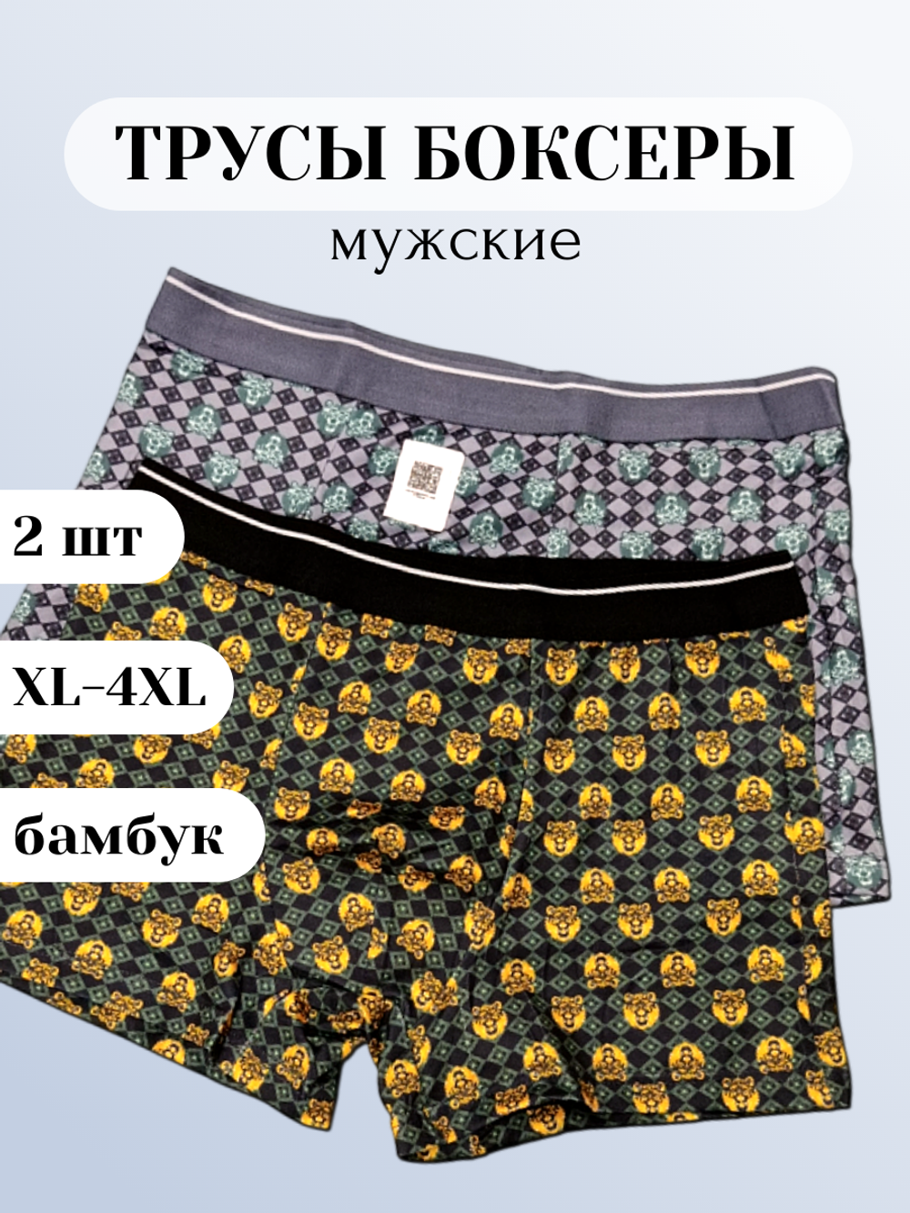 9760 Трусы-боксеры мужские (упак-2шт) (XL)