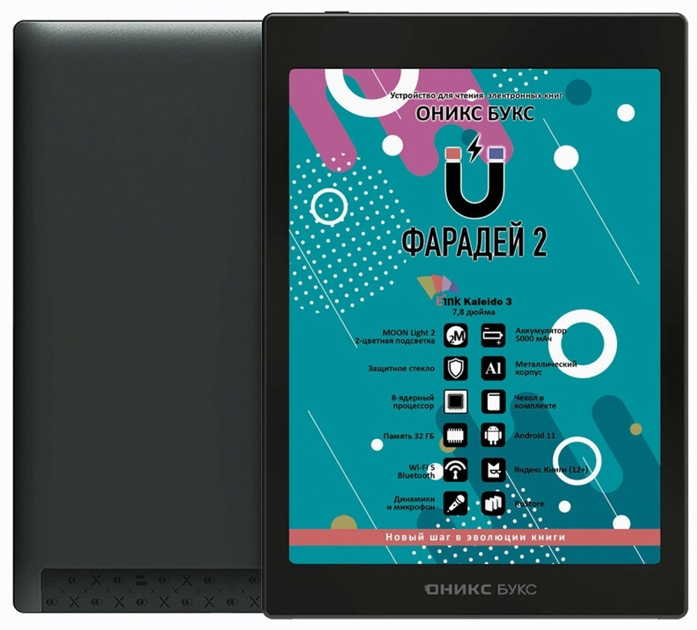 Электронная книга ONYX BOOX ONYX FARADAY 2 черный
