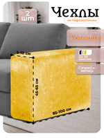 Чехлы на подлокотники дивана 5-10 см