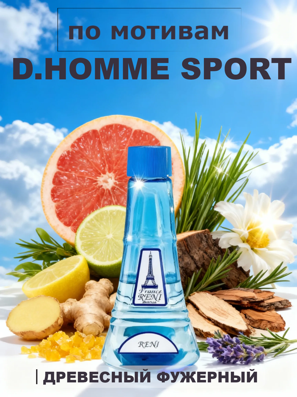 RENI 212 100мл Homme Sport( Хомм Спорт)