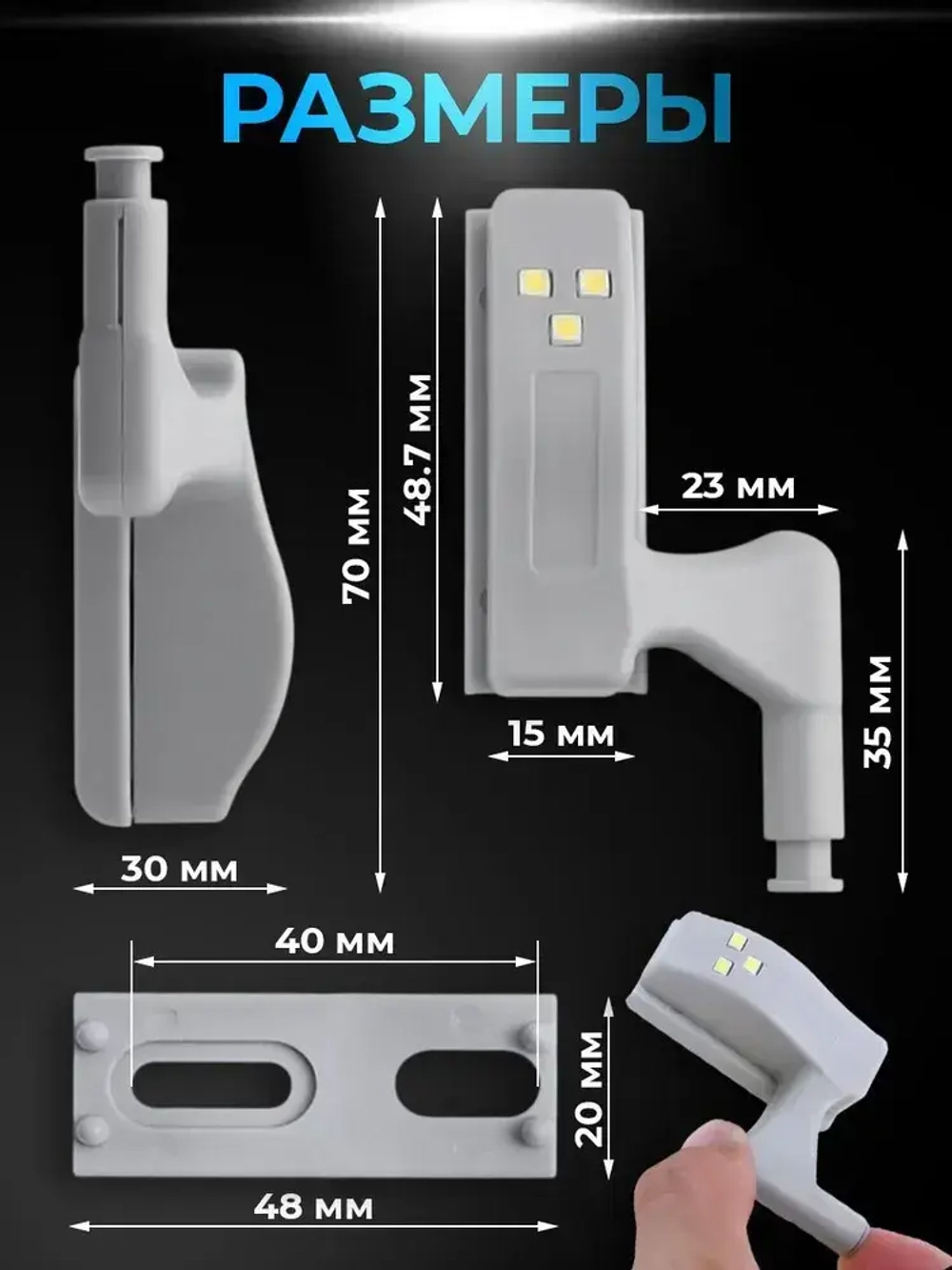 Светильник светодиодный на дверную петлю шкафа