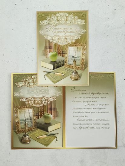 Набор открыток для учителей "Школьный выпускной", 3 шт.