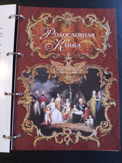Родословная книга "Восход", в обложке из натуральной кожи, с бронзовой накладкой
