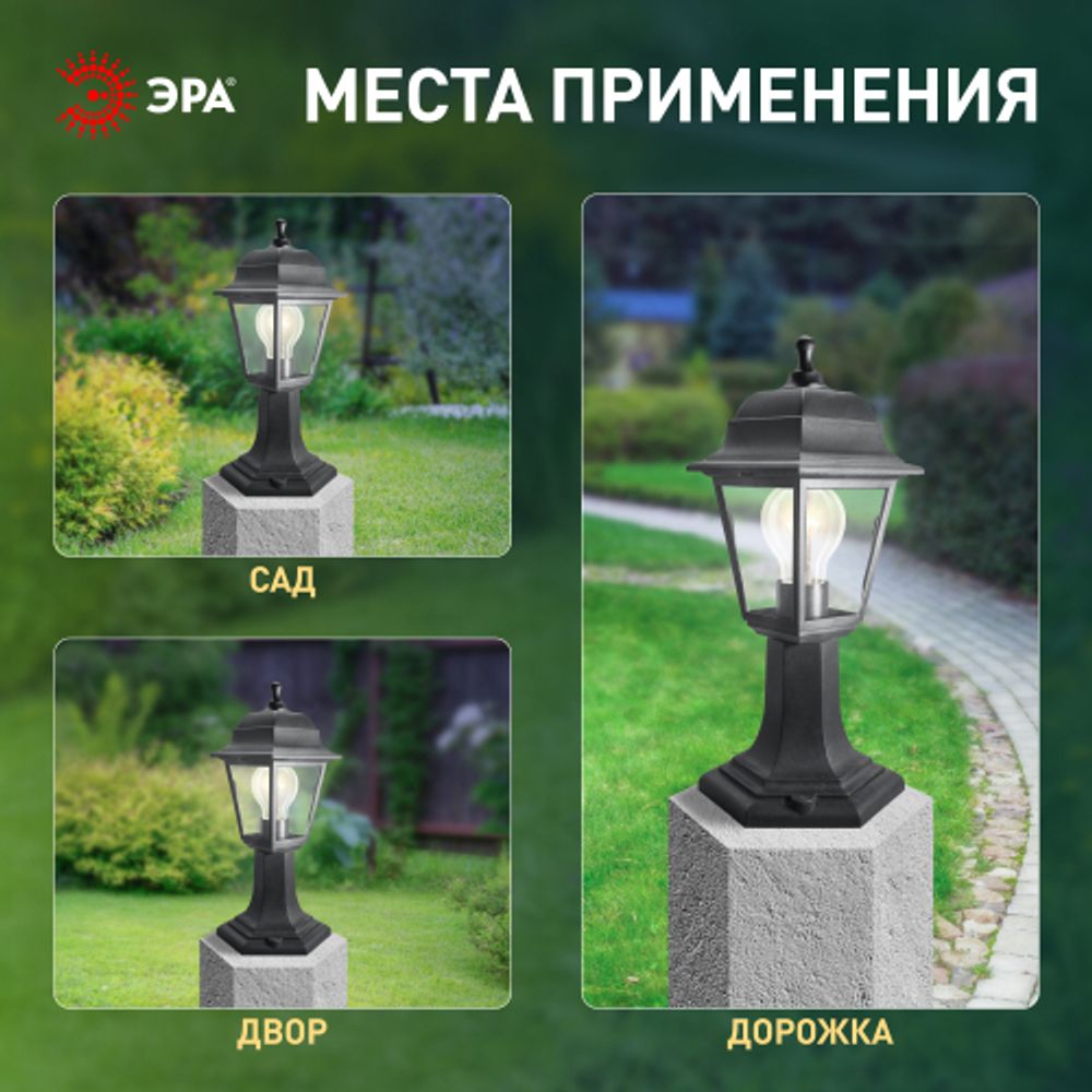 Садово-парковый светильник ЭРА «Оскар» НТУ 04-60-001 черный 4-гранный напольный IP44 Е27 max60Вт | Садово-парковые светильники
