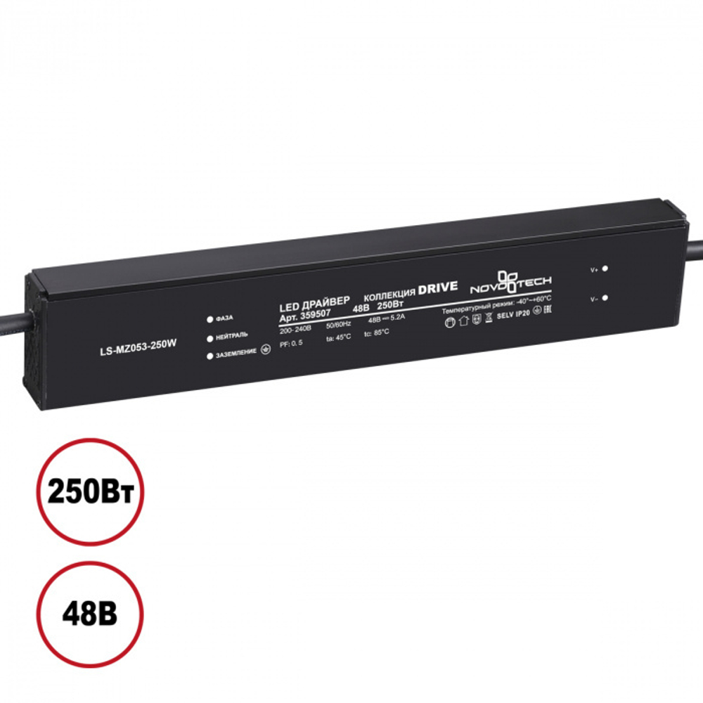 359507 DRIVE NT25 000 черный Драйвер IP20 250W 48V