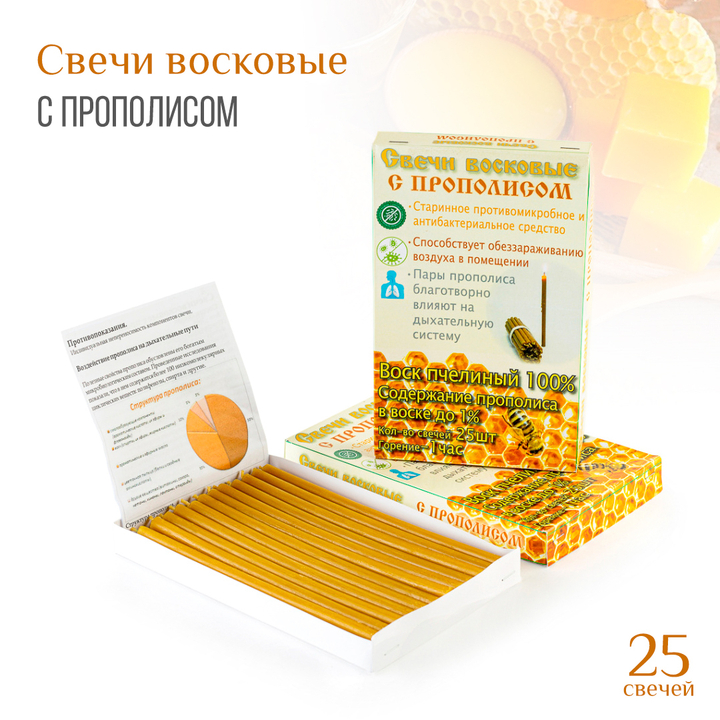 Свечи восковые с прополисом №1 с эффектом ингаляции, в коробочке 25 шт/ горение 1 час