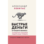 Быстрые деньги от вашего бизнеса