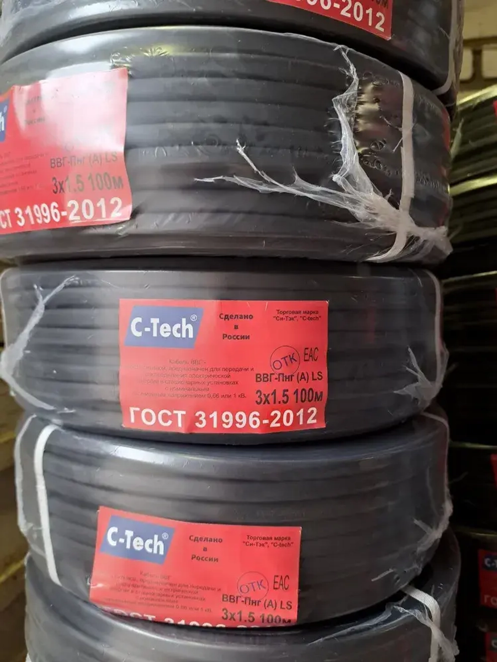 C-TECH Кабель ВВг Пнг (А) LS 3х1,5 Гост