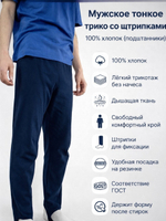Мужское тонкое трико со штрипками 100% хлопок (подштанники). Расцветки моделей обновляются каждую неделю. ОСТАВЛЯЕМ ЗА СОБОЙ ПРАВО отправить расцветку, которая есть на складе.