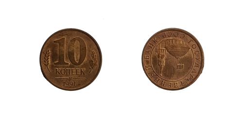Брак 10 копеек 1991. Поворот 180